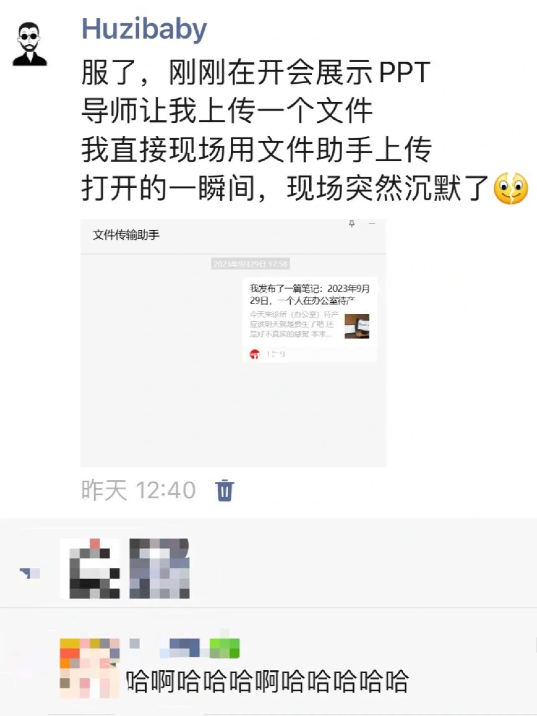 又是社死的一天