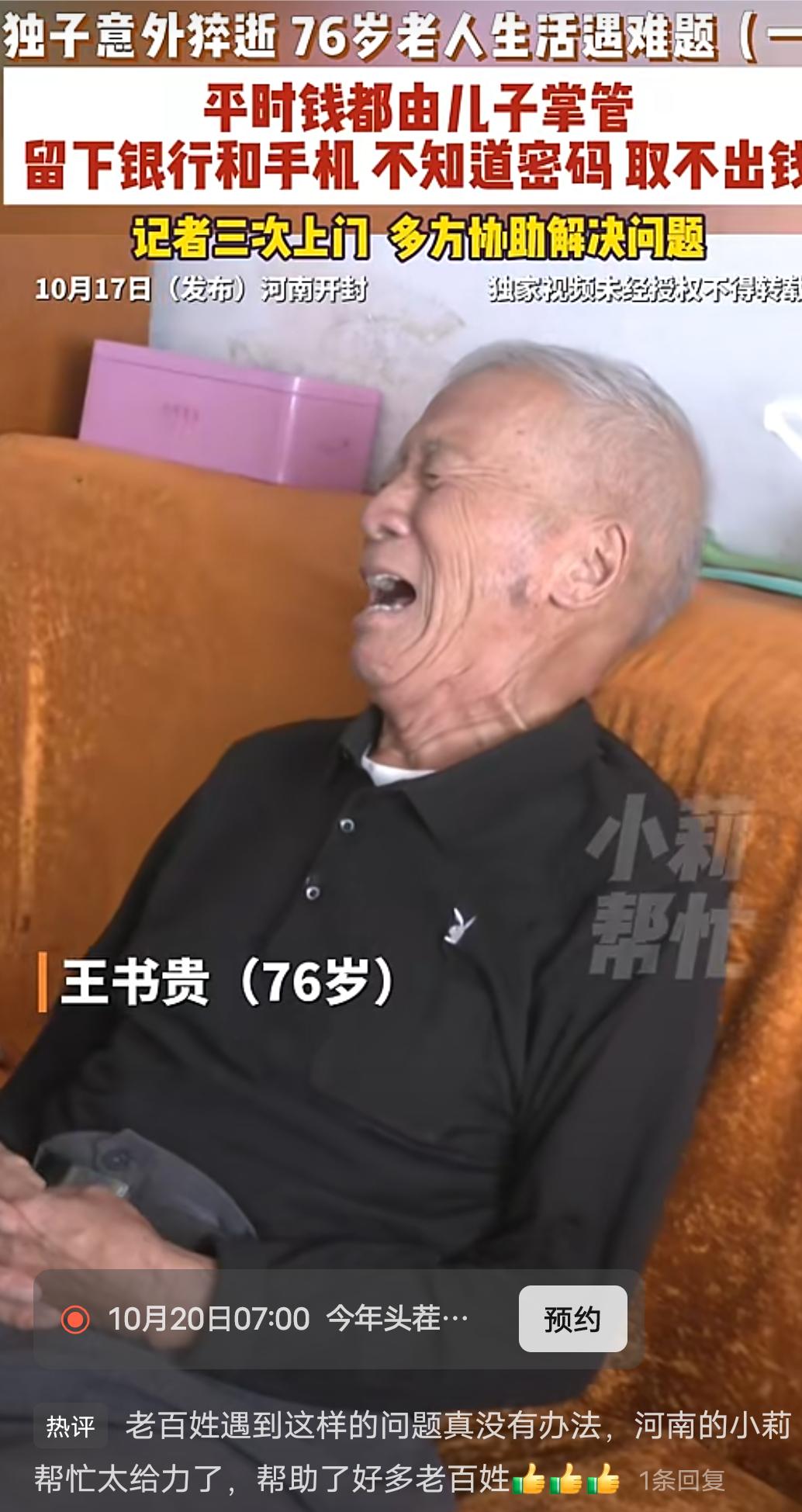 普通人难，老年丧子更难！
76岁的老人王书贵45岁的独子意外猝死，白发人送黑发人
