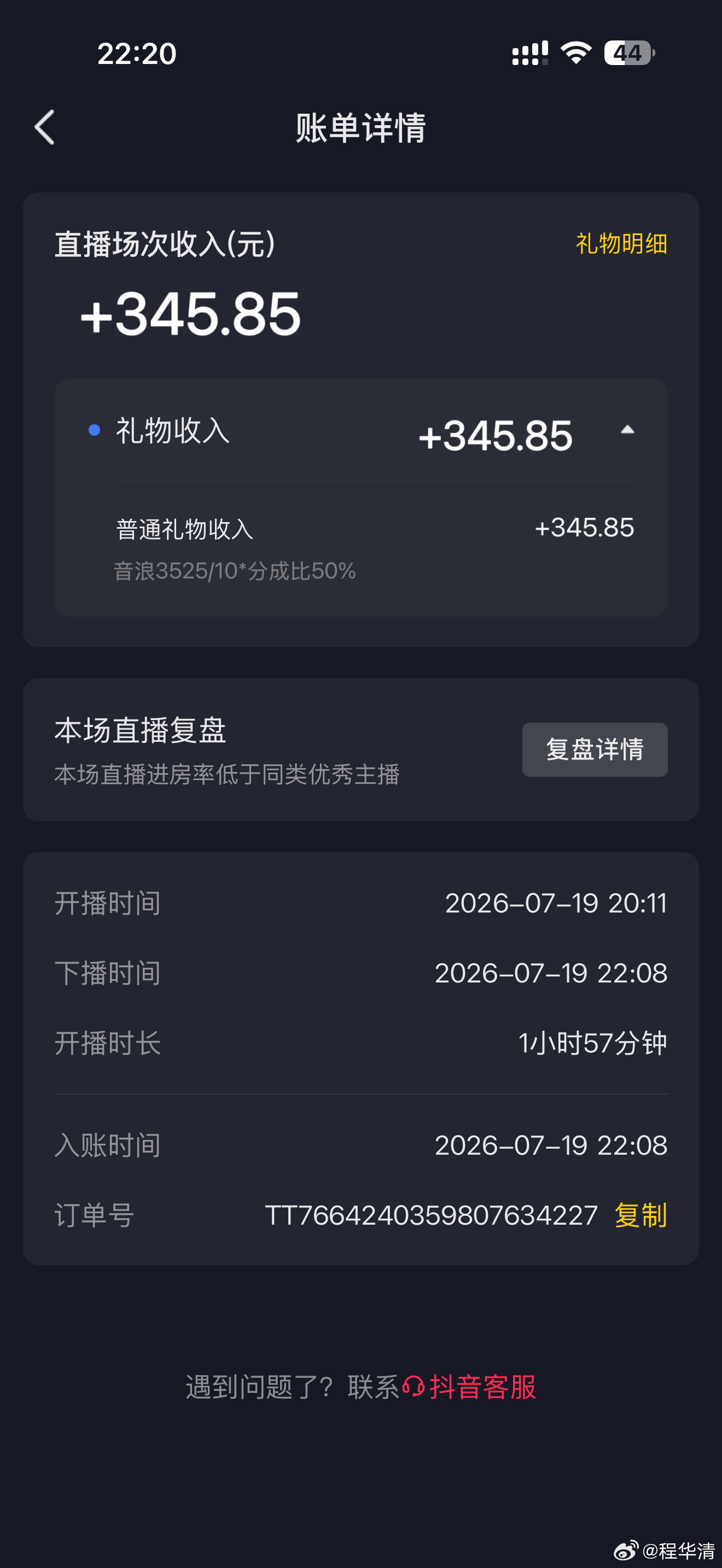 原来直播聊天真的可以有收入明天买肉吃 郑州