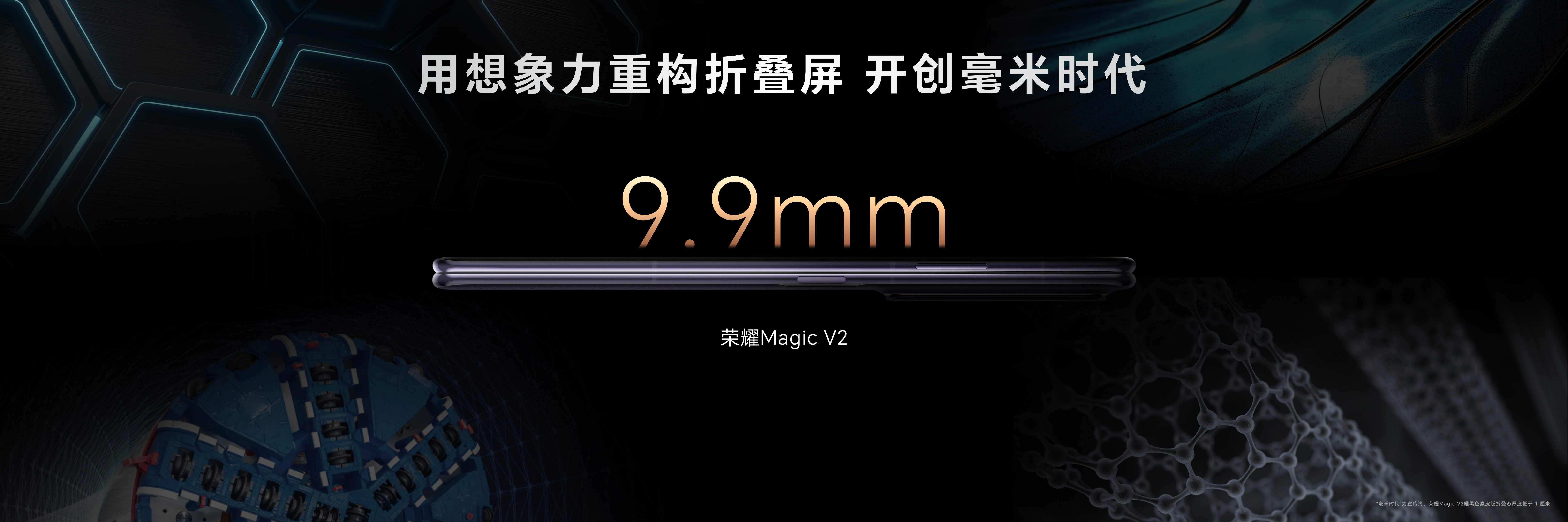 #荣耀Magic V3# 轻薄，实在是轻薄啊。荣耀Magic V2以闭合态9.9