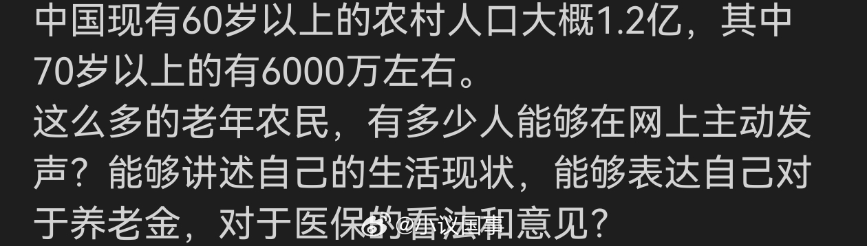 1.2亿农村老人谁来为他们发声 有人说中国农村60岁以上的老人没有养老，看来是真