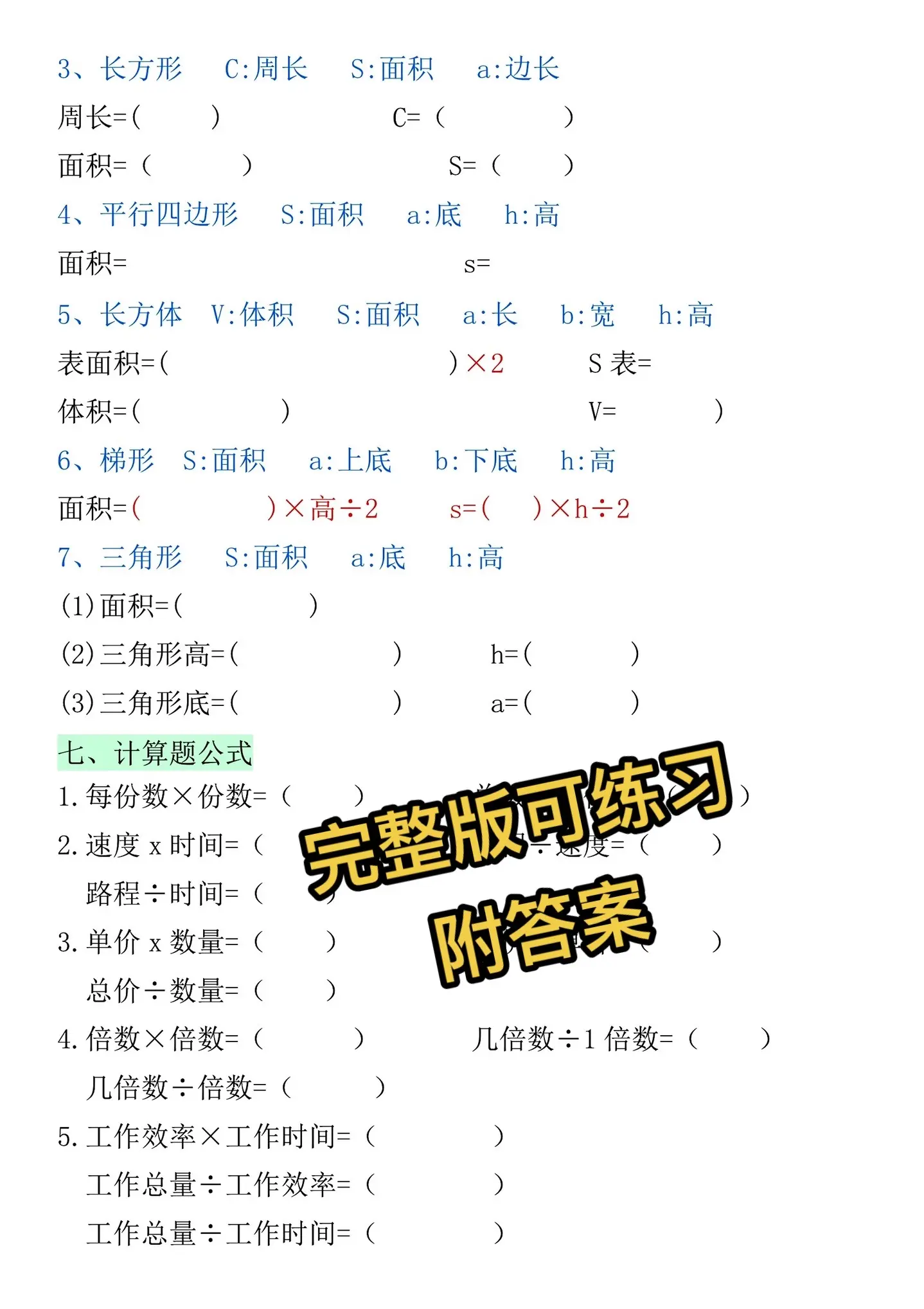 四年级上册数学必背公式专项练习‼️。四年级上册数学必背公式专项练习‼️...