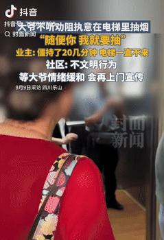 丢人丢大发了！四川乐山，一大爷乘坐电梯时，突然从兜里掏出烟开始抽，邻居们闻到后没