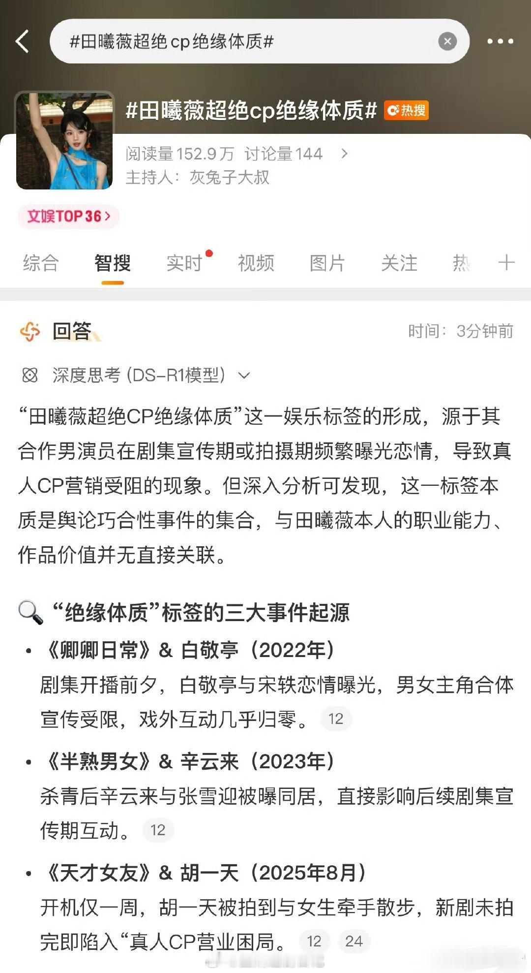 这个热搜完全给田曦薇拱火来了 ​​​