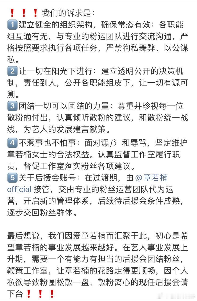 章若楠粉丝后援会要求解散重组。章若楠后援会解散重组章若楠粉丝合理维权 ​​​