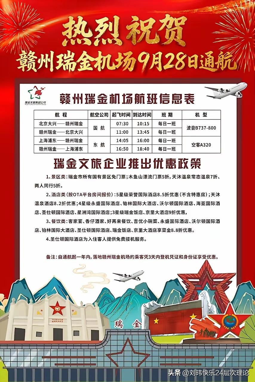 ✈️ 定了！瑞金机场9月28日首航，会昌人出行新时代来了！

赣州瑞金机场将于9