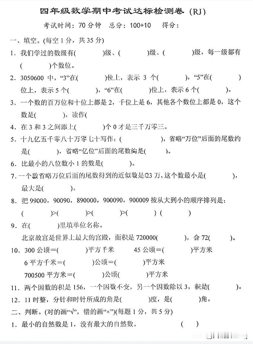 四上数学期中测试卷