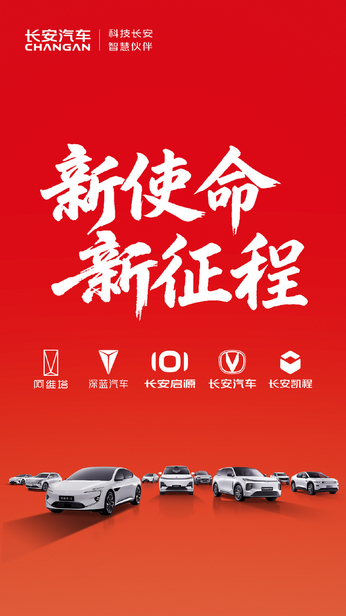 多家企业祝贺中国长安汽车集团成立 确实是整个汽车行业的大事件车圈大事件，可喜可贺