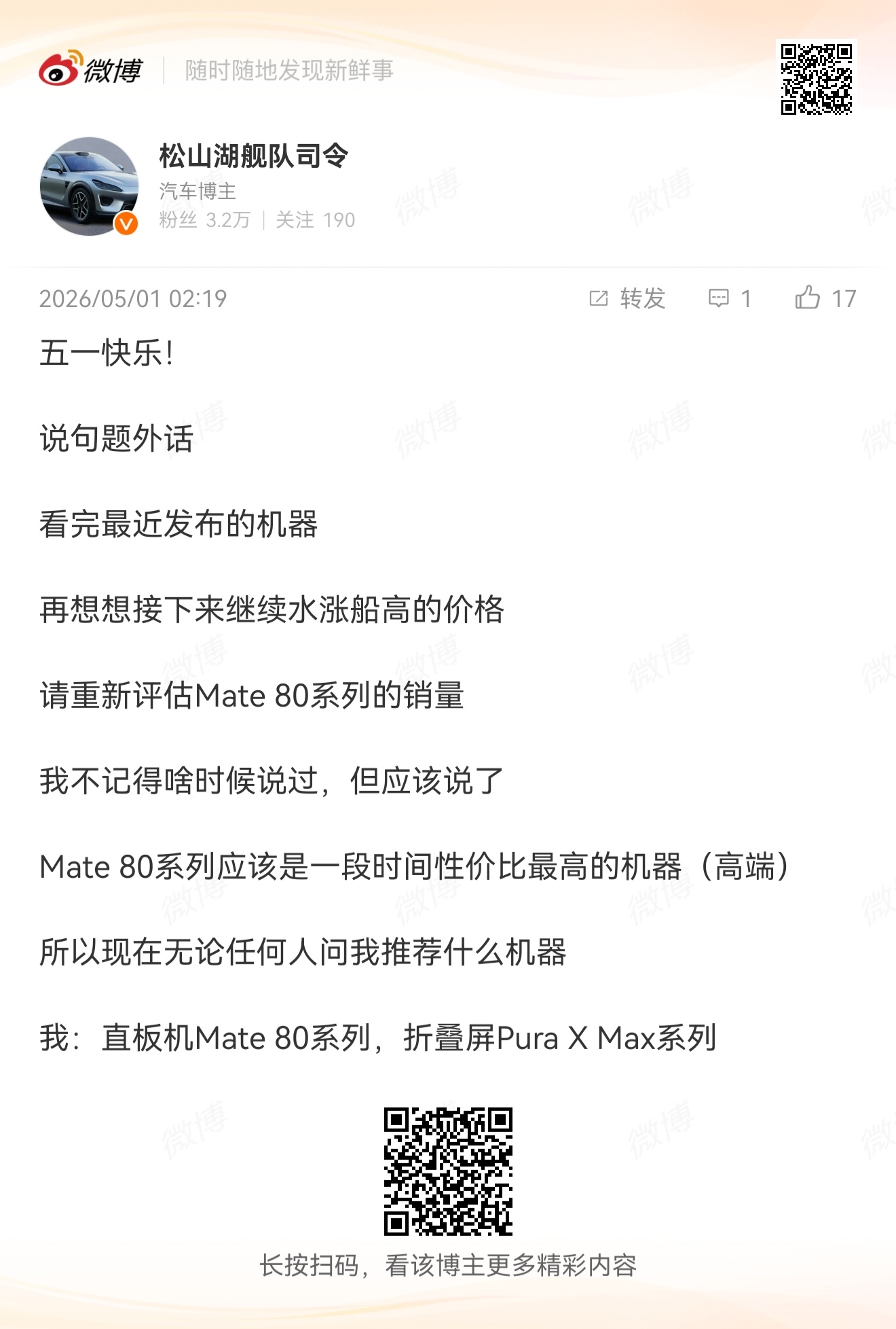 虽然我以前对Mate 80系列的预期也是说不定可以超过Mate 60系列但说实话