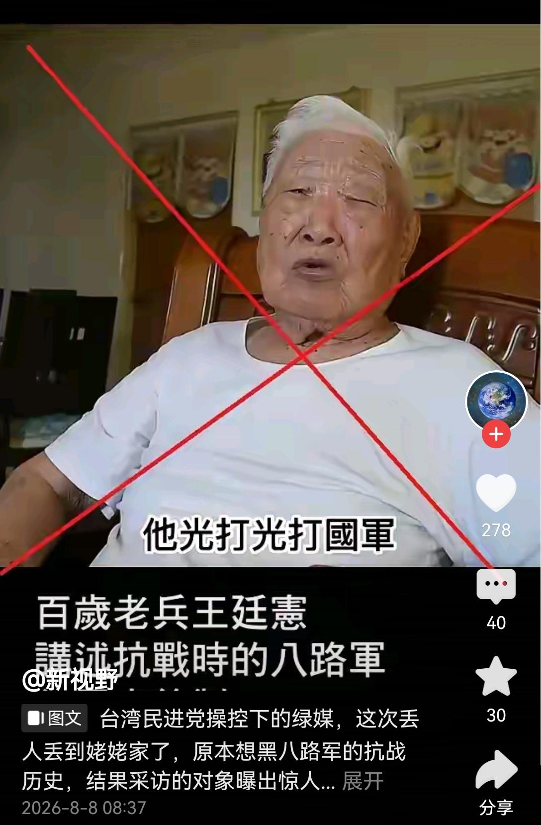 [吃瓜群众]台湾绿媒真是“历史盲”吗？采访“国军百岁老兵”，顺便黑“八路”，结果