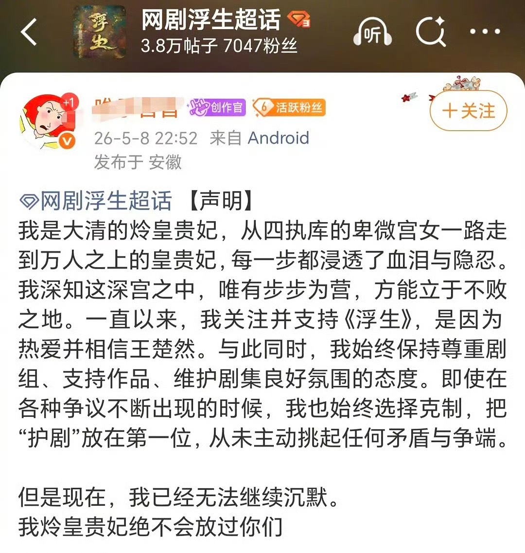 陈哲远王楚然粉丝还在交流… 
