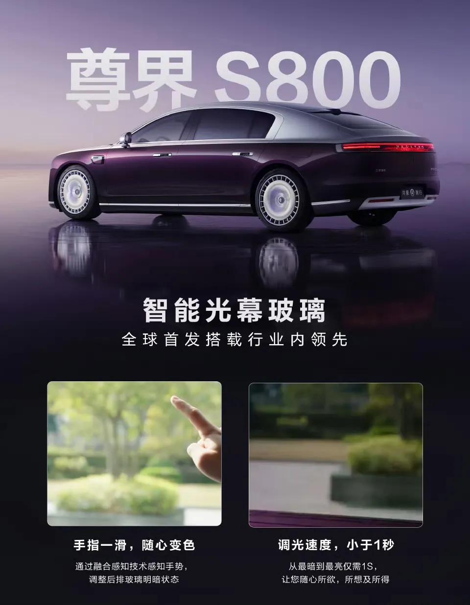 尊界S800的一项黑科技
智能光幕玻璃
从此告别隐私玻璃膜
滑动手指就可以轻松调