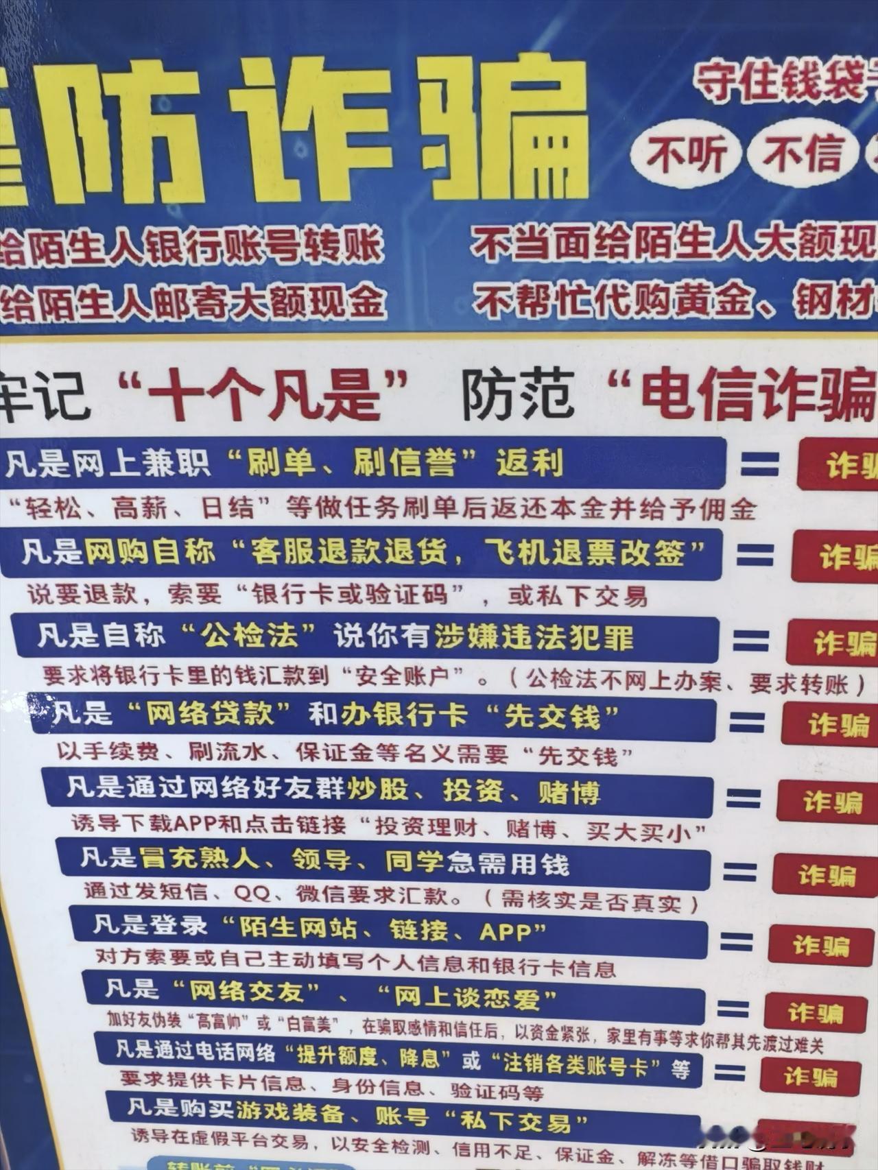诈骗猛如虎，一定要守住自己的钱袋子，不要轻易相信任何人。

去银行时发现里面有个