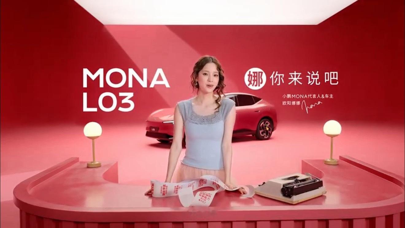 看完欧阳娜娜实测小鹏MONA L03，感觉这台车把年轻人的喜好拿捏得死死的。乌梅