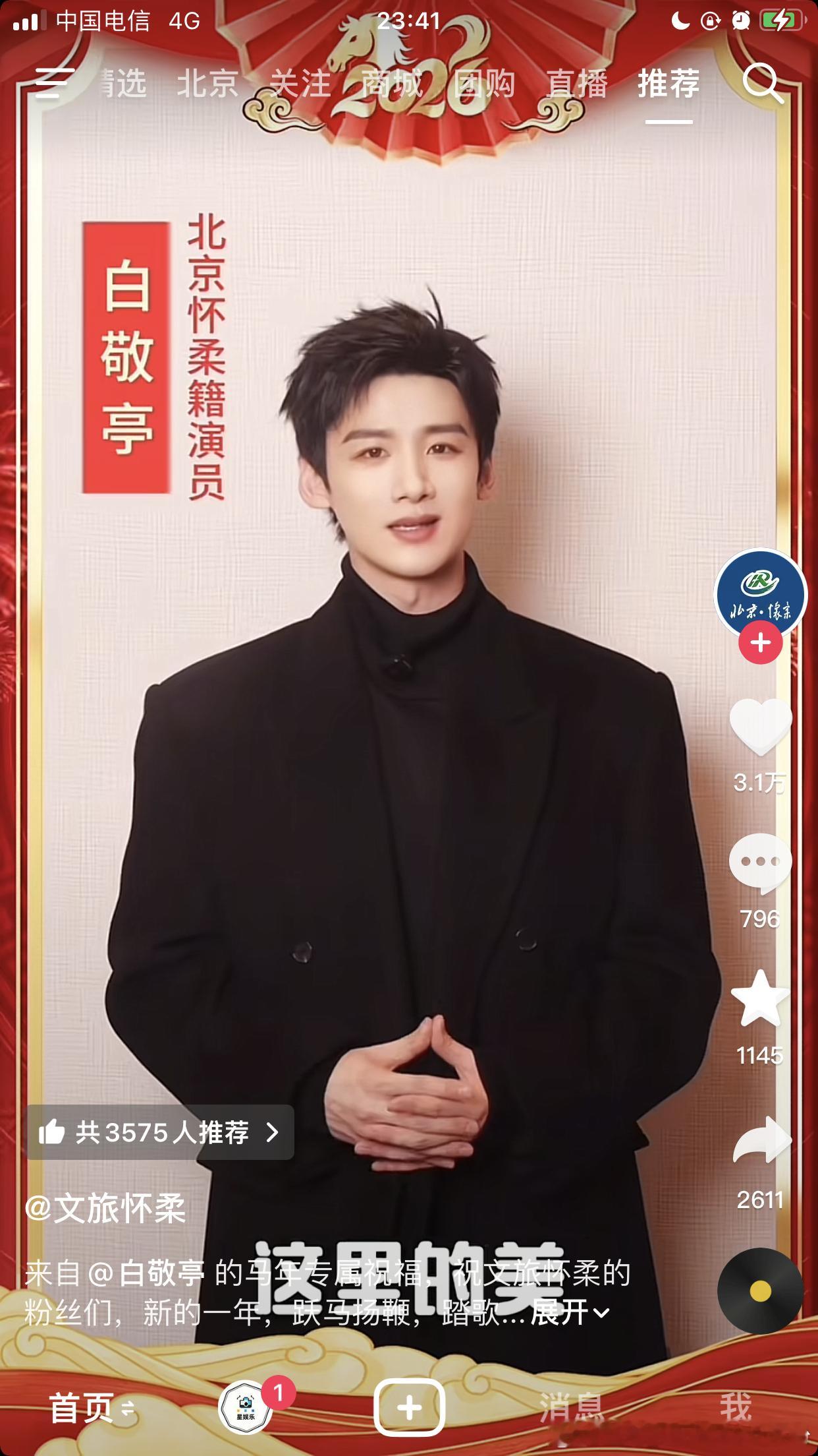 康康北京文旅都按區營業了哪個區文旅請乖哥拍個vcr呢