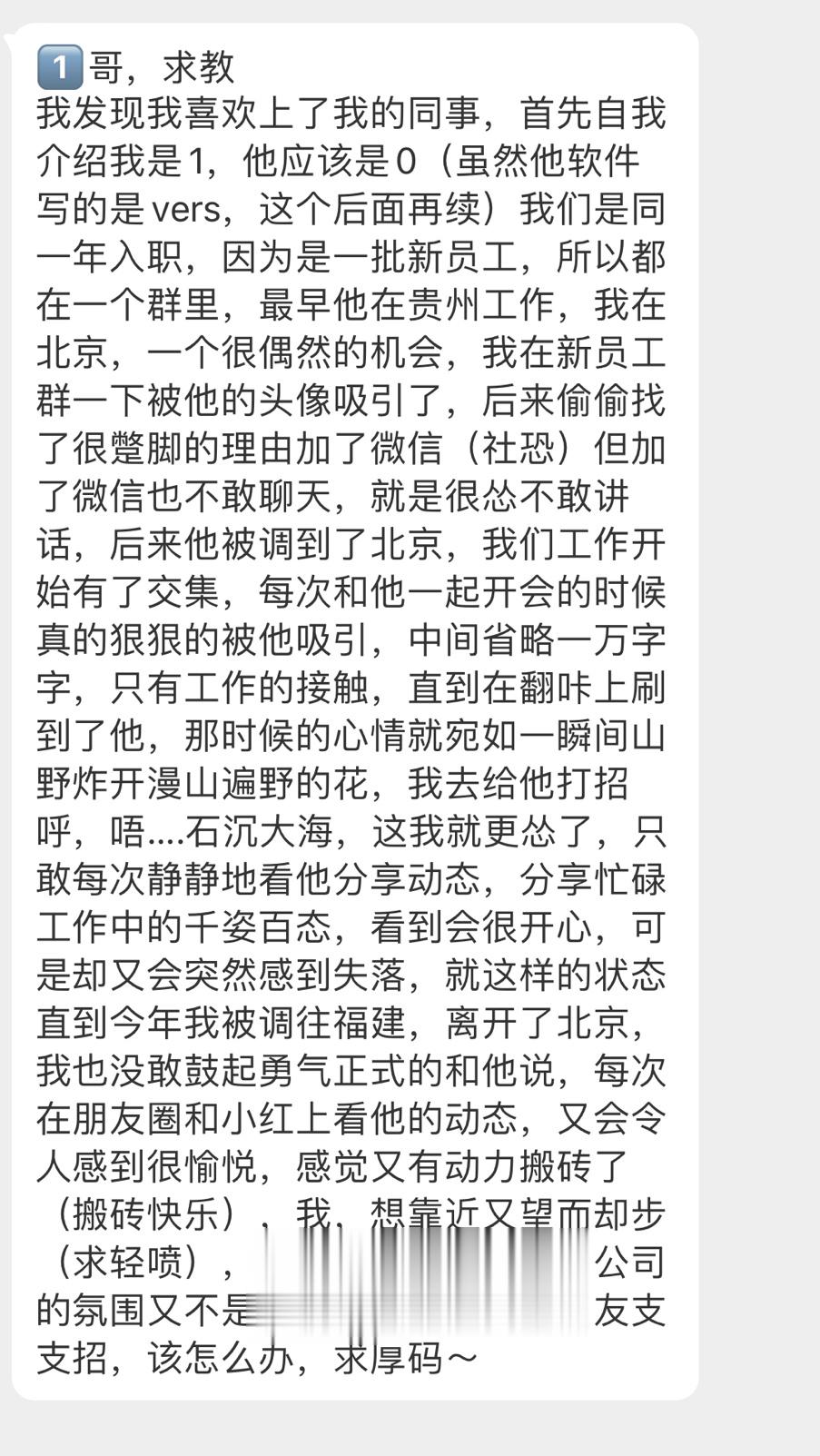 喜欢上同事 ​​​