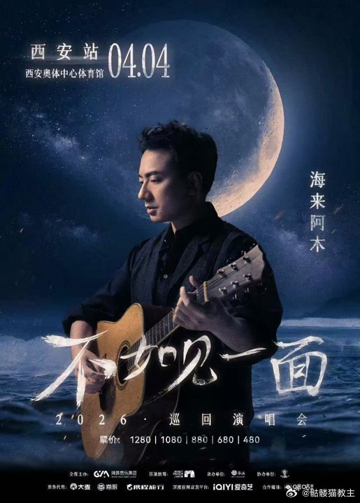 海来阿木西安演唱会泪目亲临海来阿木西安演唱会才懂何为双向奔赴，生日当天的他被蓝色