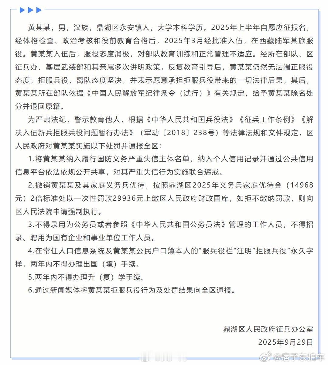 官方通报黄某某拒服兵役自愿应征又服役态度消极，这人是想给自己镀一层金的吧，可惜选