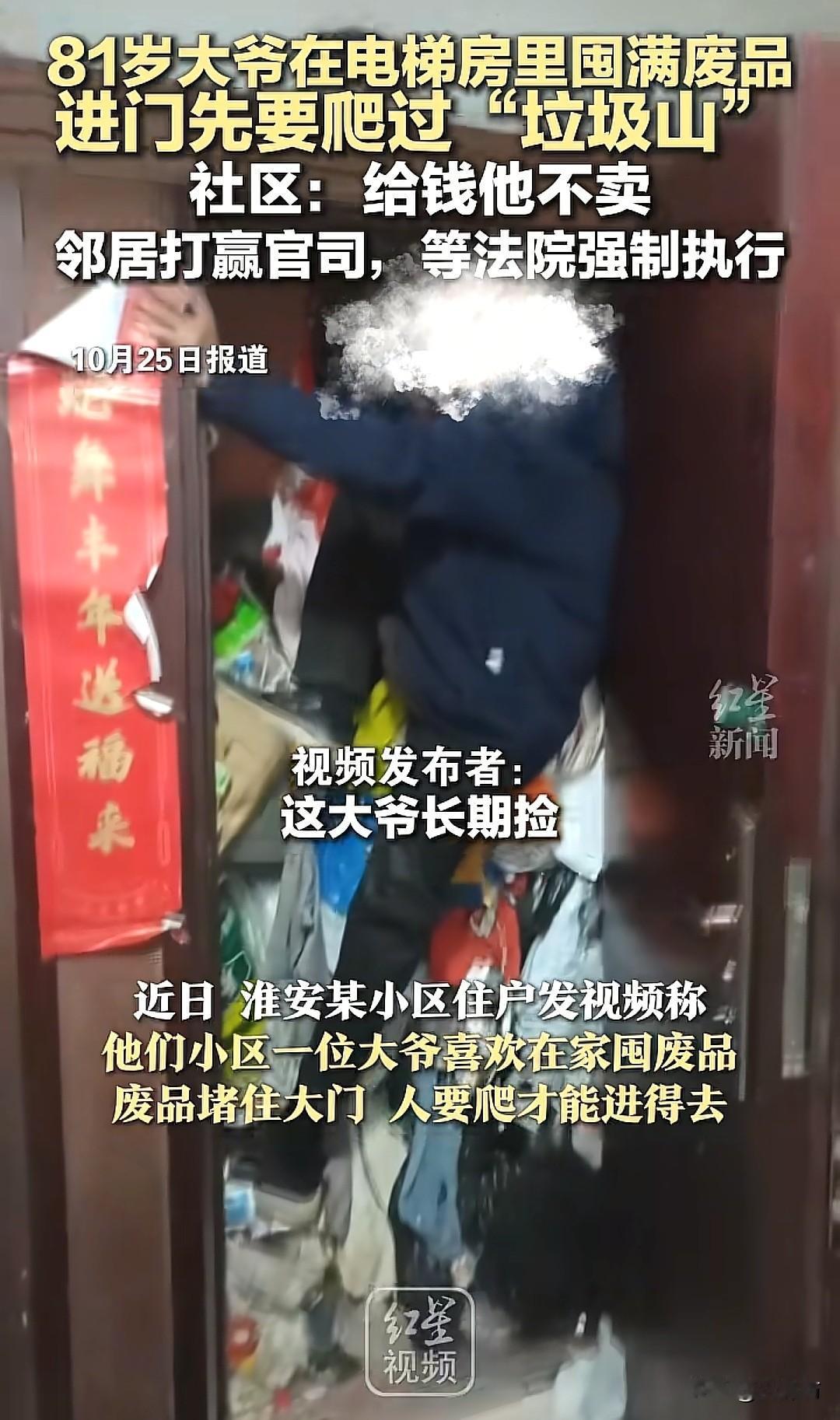 老人长期在家中囤积废品，想要进门都得用爬，小区邻居、物业、儿女轮番劝阻，但效果不