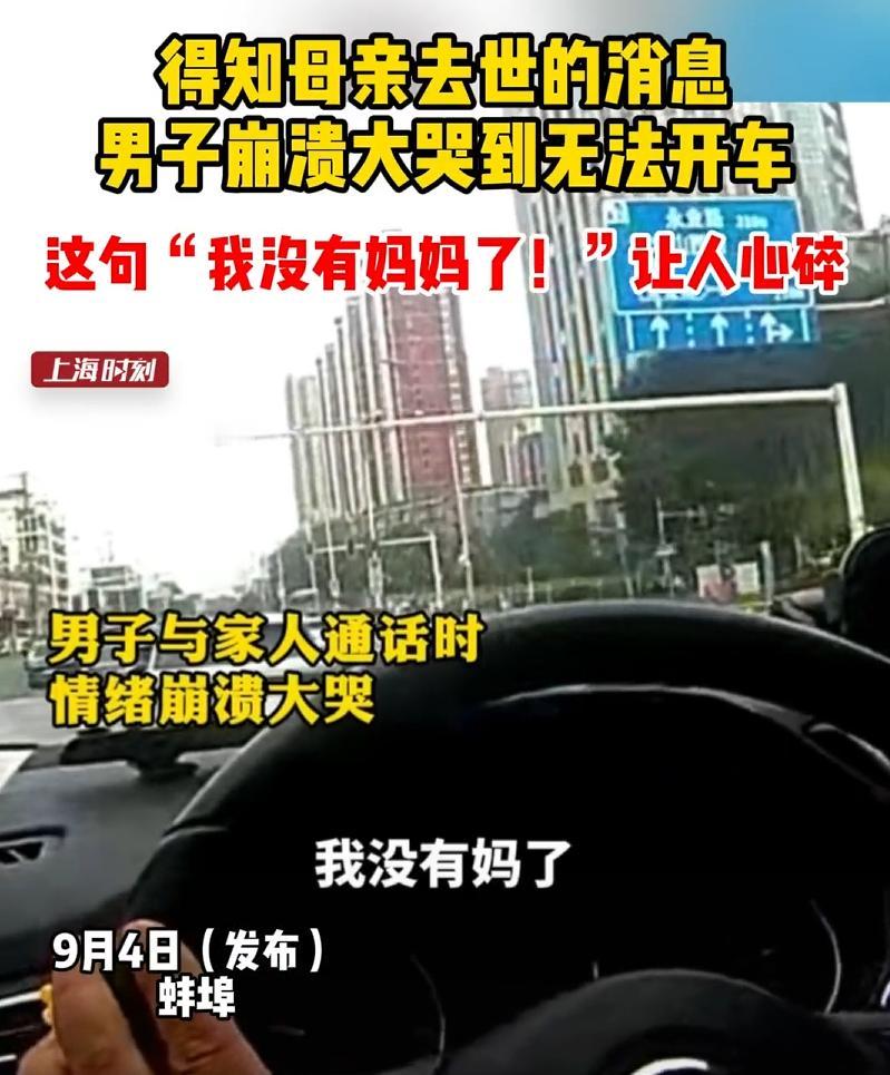 安徽蚌埠，一名中年男子正常开车行驶在路上，一通突如其来的电话，击碎了所有平静。电
