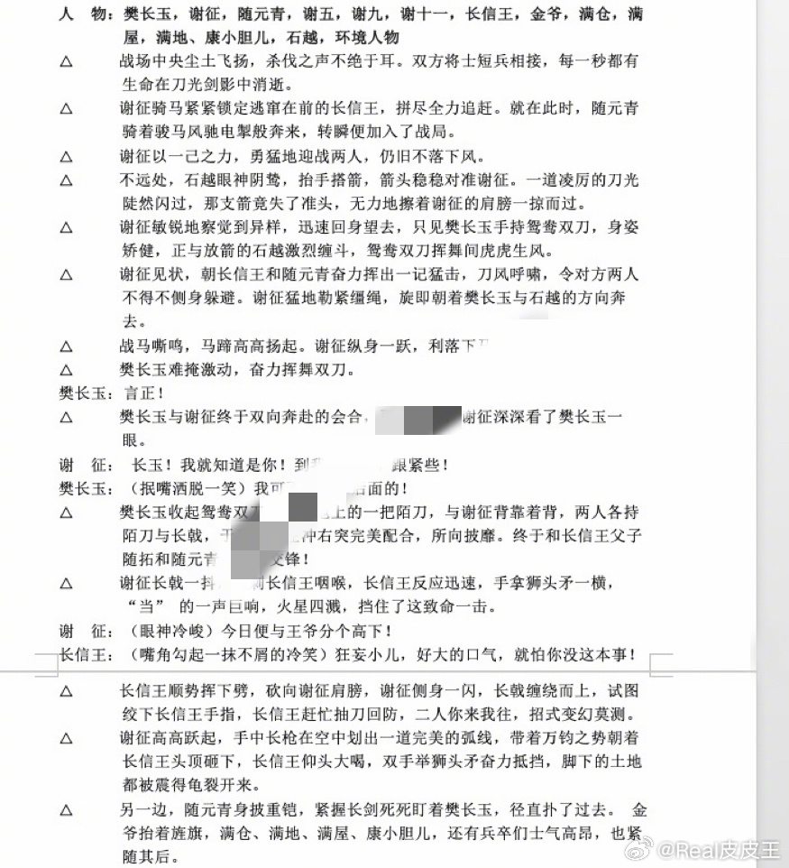 有网友对比发现，《逐玉》剧本里好多内容被删了没有拍，是演员档期到时间了吗？ 