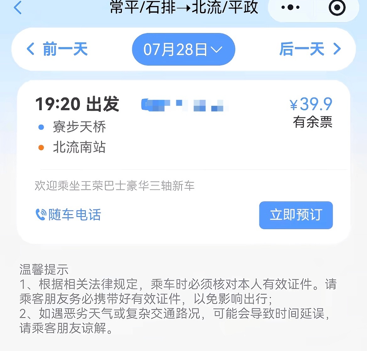 近日，网友分享：广东坐大巴车回玉林北流车费不到40元，现在的大巴车都这么卷了吗？