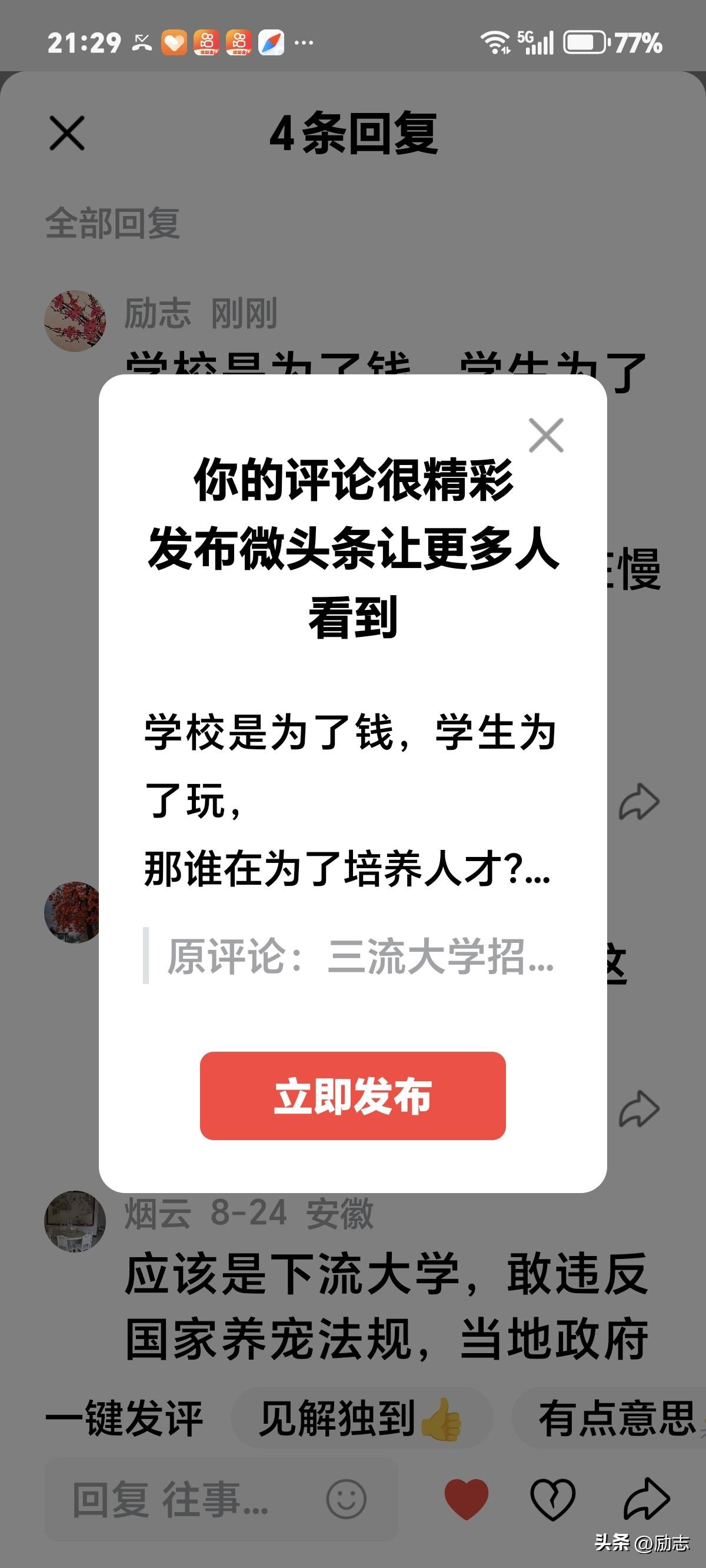 学校是为了钱，学生为了玩，
那谁在为了培养人才？
“多元化”，“包容”，正在慢慢