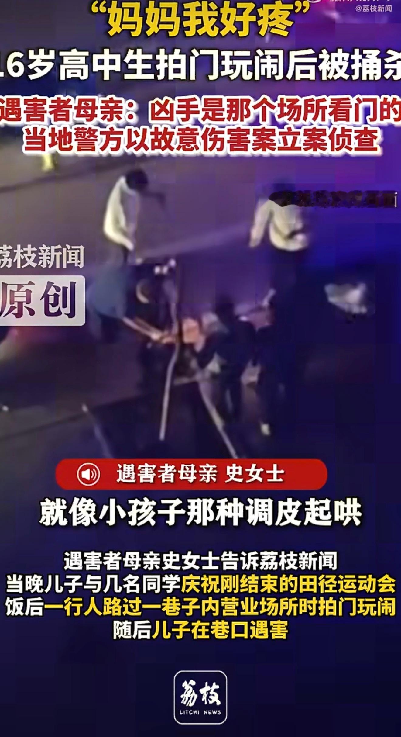 妈妈回应16岁儿子拍门玩闹遭捅杀家长要告诉孩子，青春可以张扬但不能没有边界！深夜