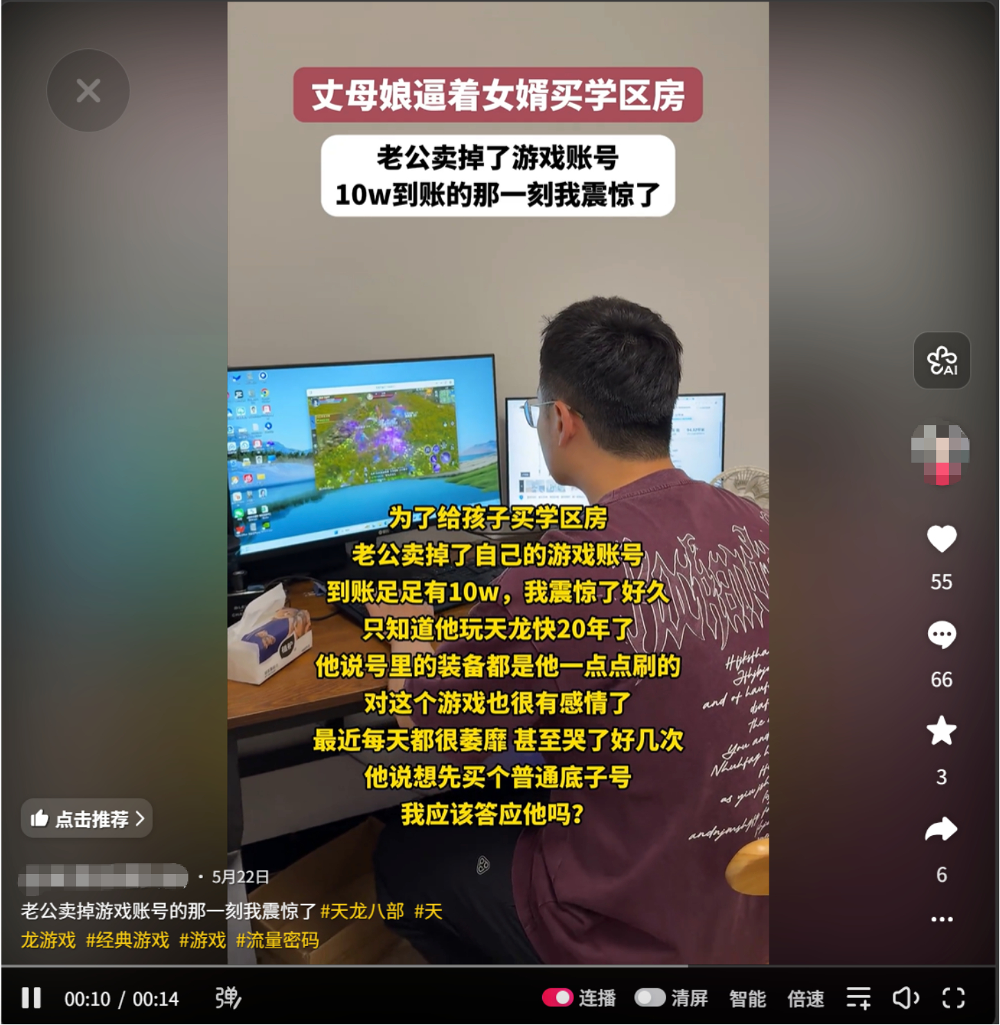 游戏账号可抵广州一套房多个账号变现买房案例流出，刷新网友认知，那些熬过的通宵、收