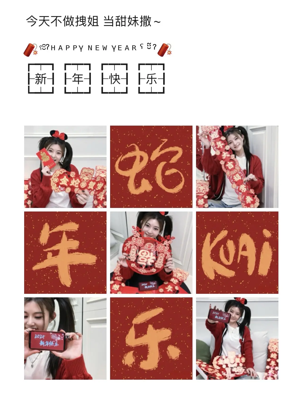 今天不做拽姐 当甜妹撒~ 新年快乐鸭🧡ྀི💛ྀི❤️ྀི