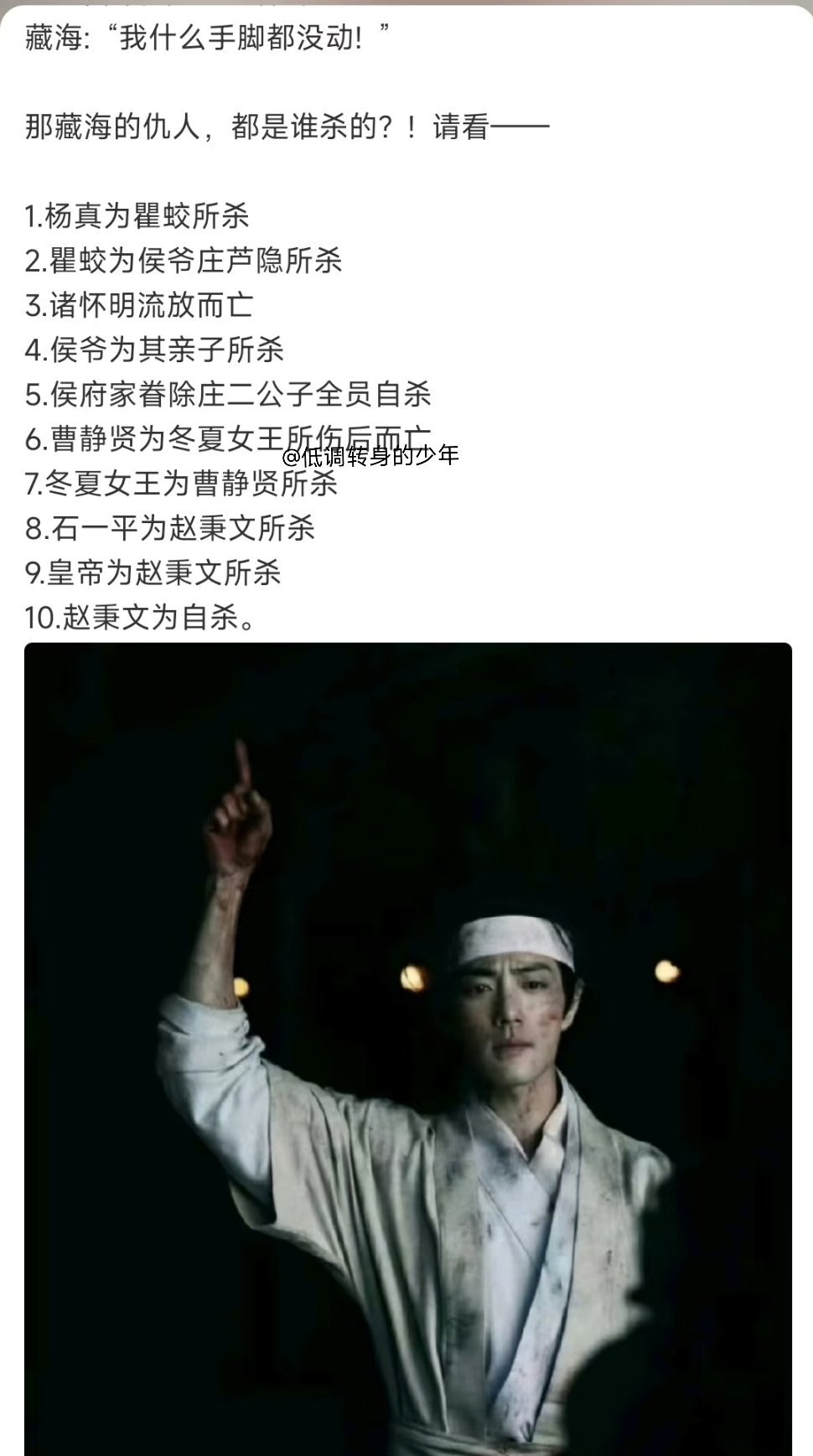 藏海: 我什么手动都没动过～就是他们命该绝！藏海传 ​​​