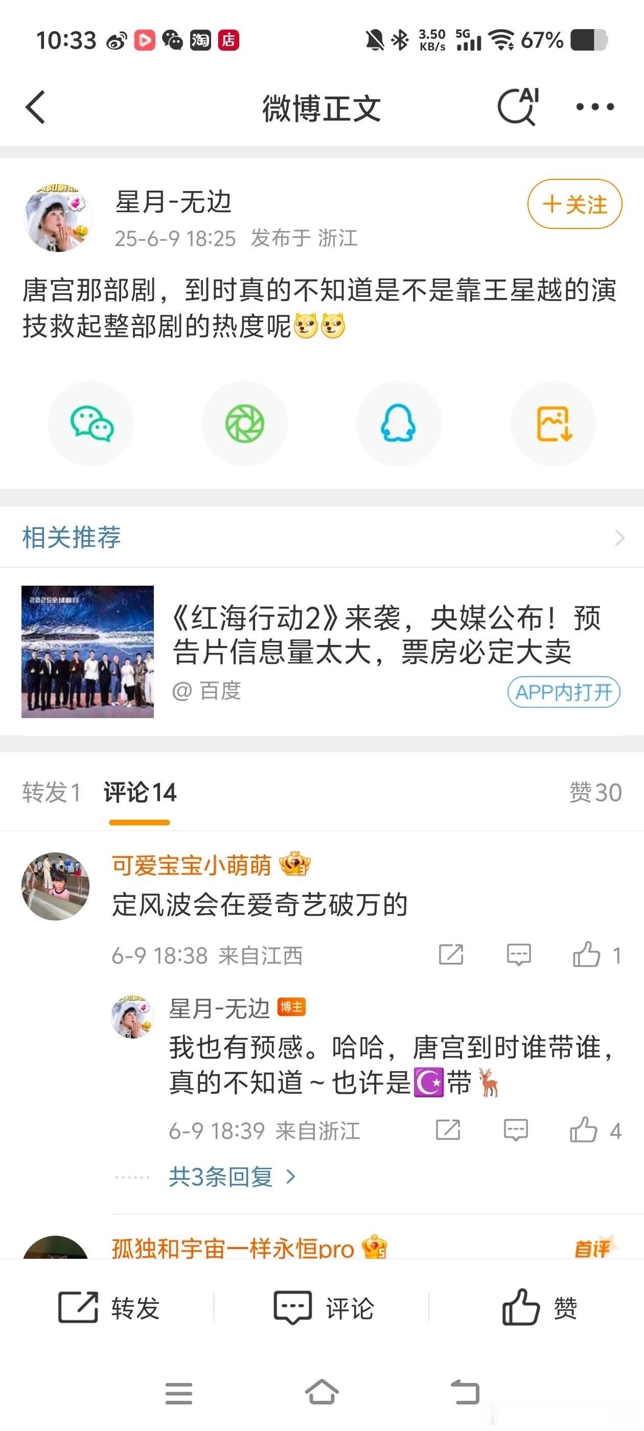[吃瓜]生粉的脸比想象的要大的多。唐宫在我这里只有白鹿一个主演。 ​​​