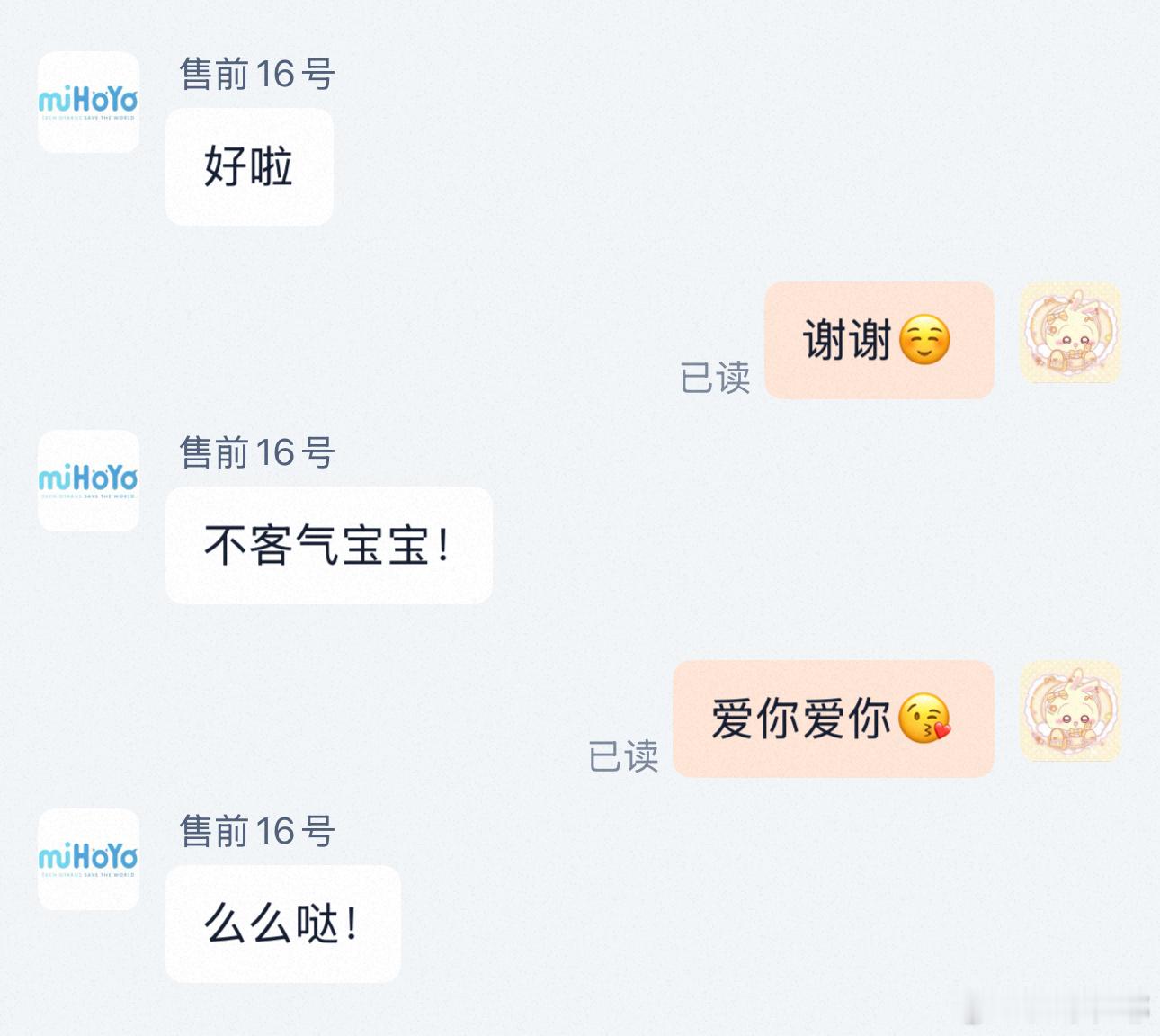 我爱米哈游客服一辈子