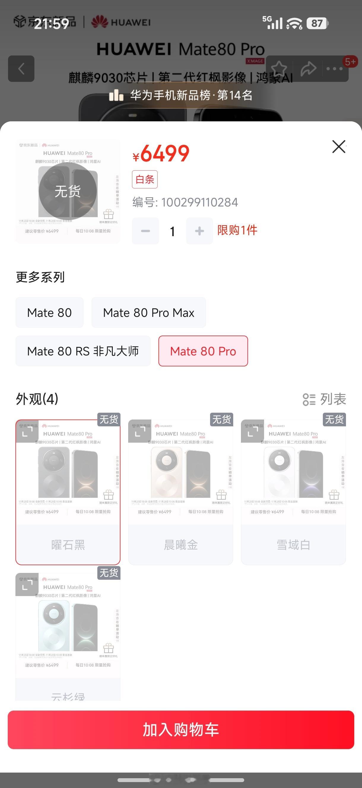就问你们服不服？华为Mate 80系列。