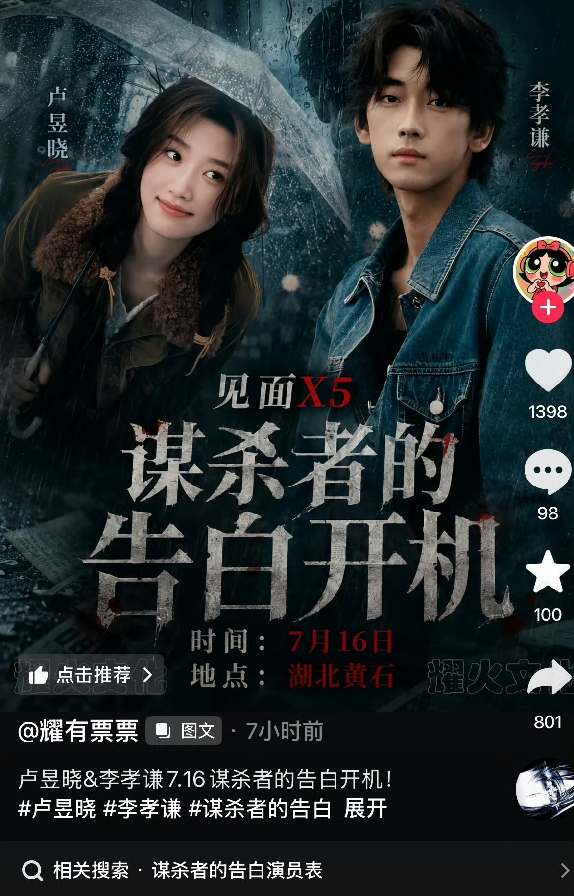 终于知道卢昱晓电影的男主长什么样了 
