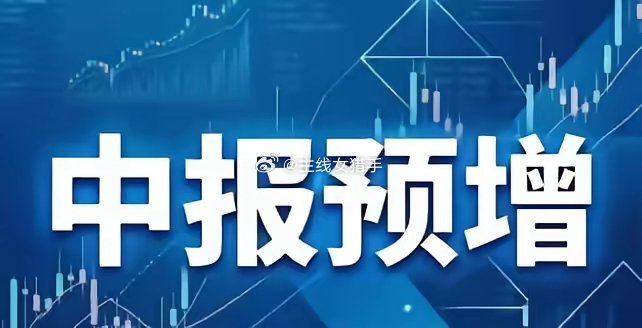 人形机器人+物理AI中报预增清单分层解读本轮人形机器人产业进入落地周期，叠加物理