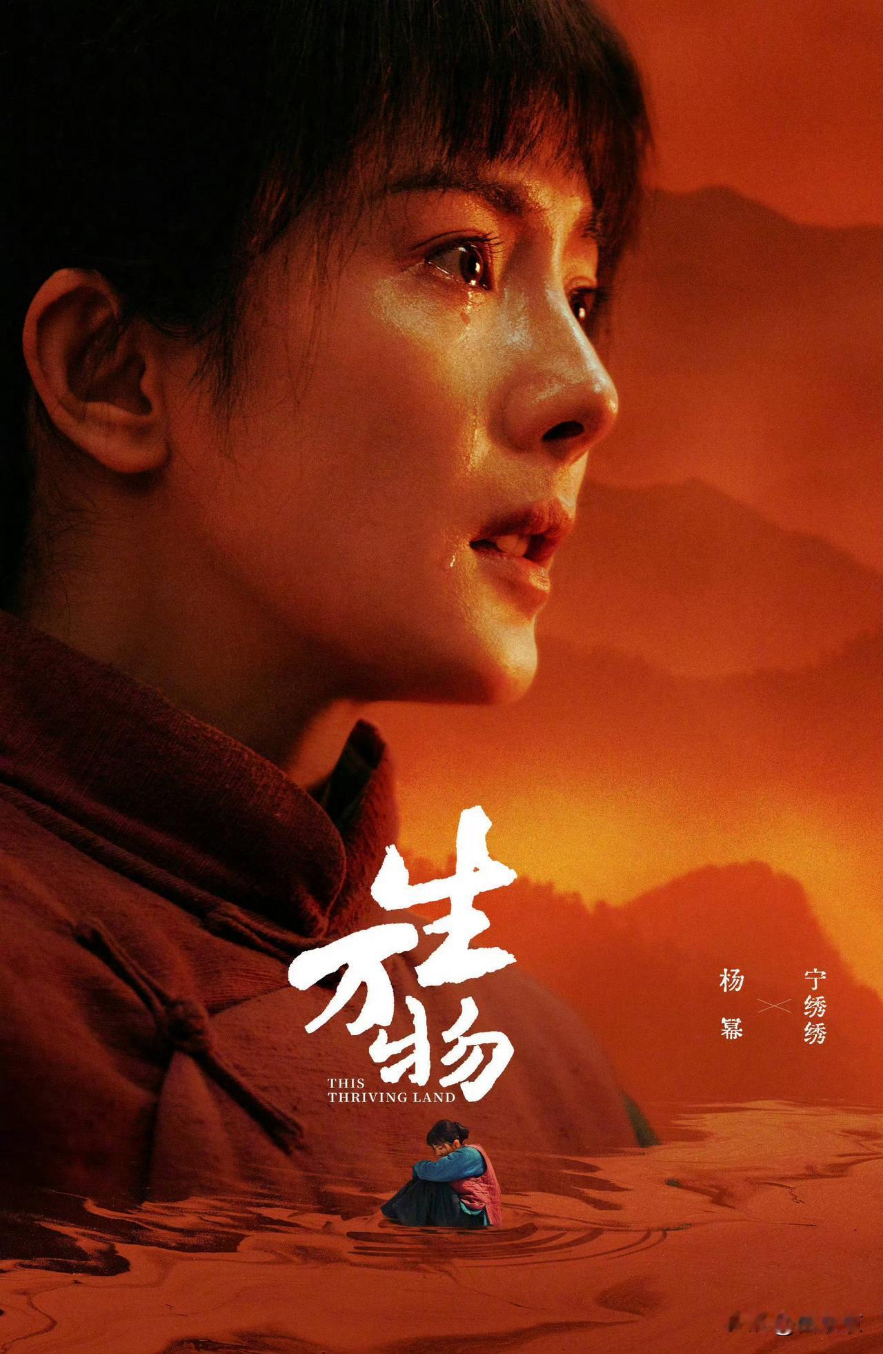 杨幂新剧数据离谱！逆境翻盘，这操作太狠了！你敢想吗？《生万物》这剧爆成这样，微博