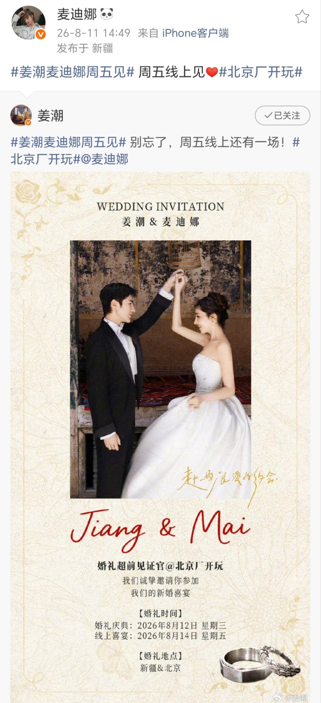 姜潮麦迪娜婚礼还有第二关北京厂开玩谁料到办完新疆主场婚礼之后还有一场！姜潮麦迪娜