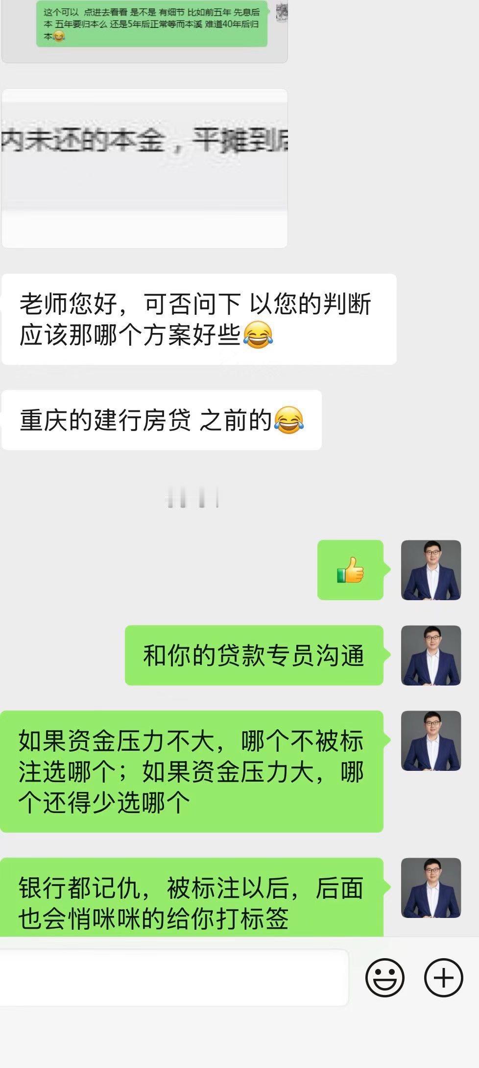 有朋友问房贷和银行协商应该怎么选。
我给他的建议。