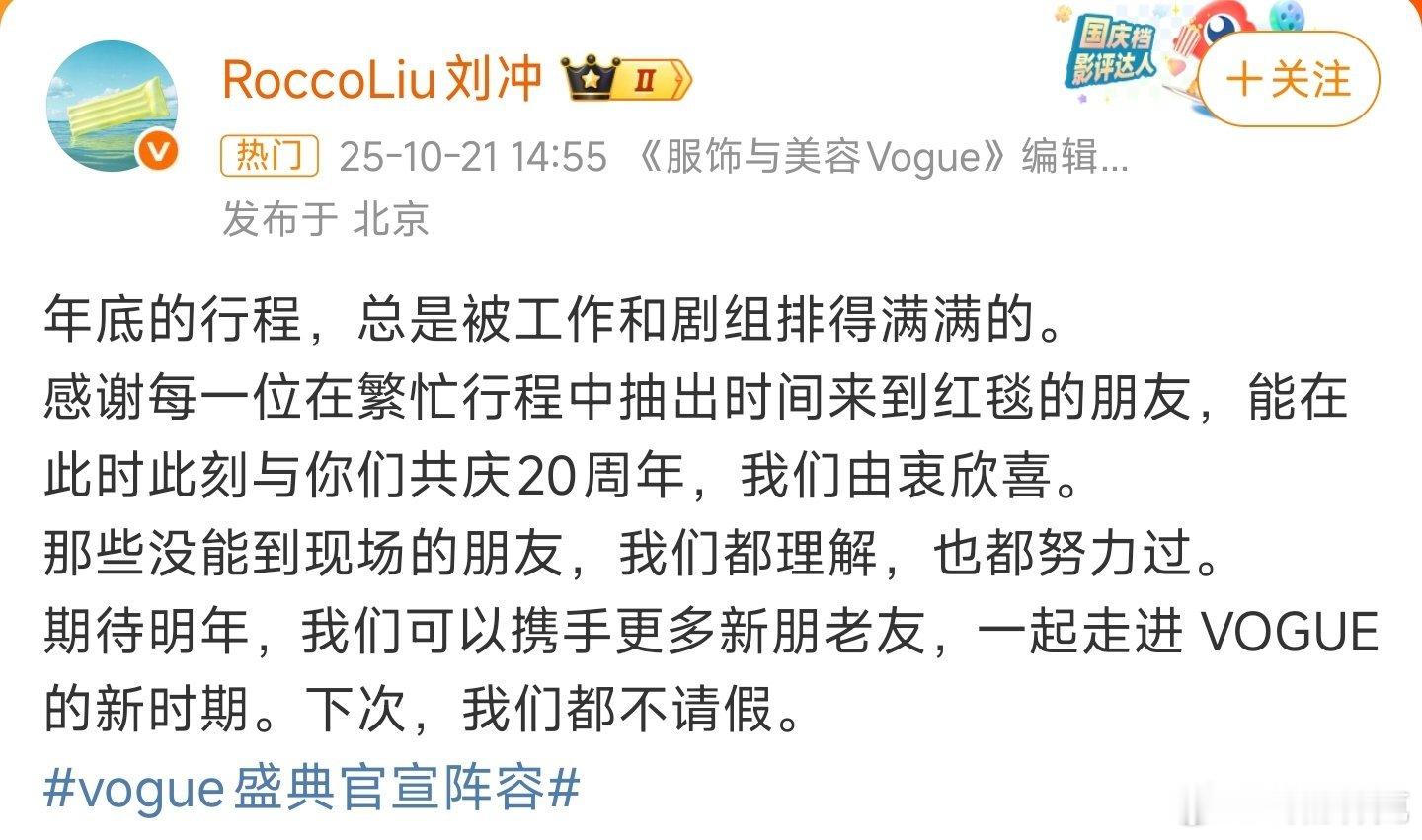 VOGUE盛典官宣阵容拉不到大咖阵容了[doge] ​​​