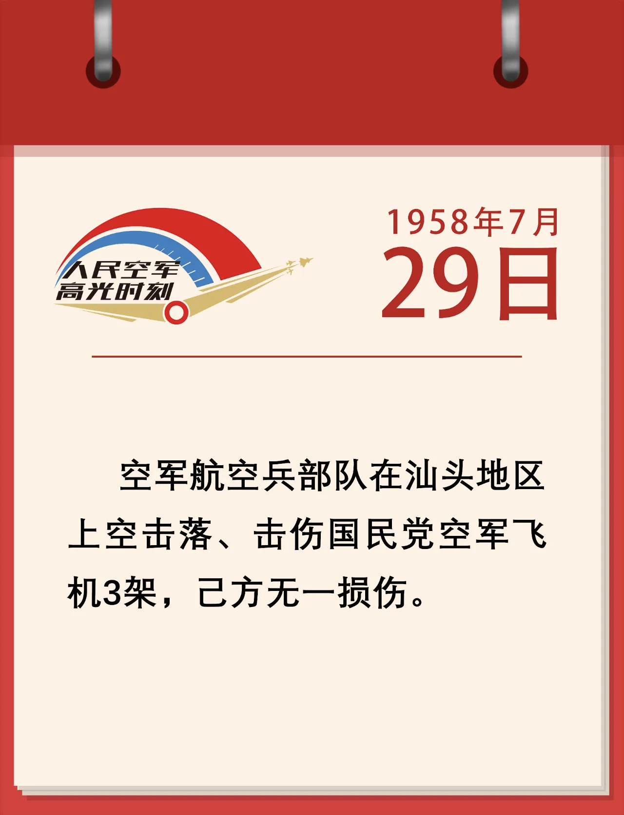 经典“三比零”空战战果神速、勇猛、顽强铸南疆神剑，展霹雳雄风烽火问鼎计划制胜空天