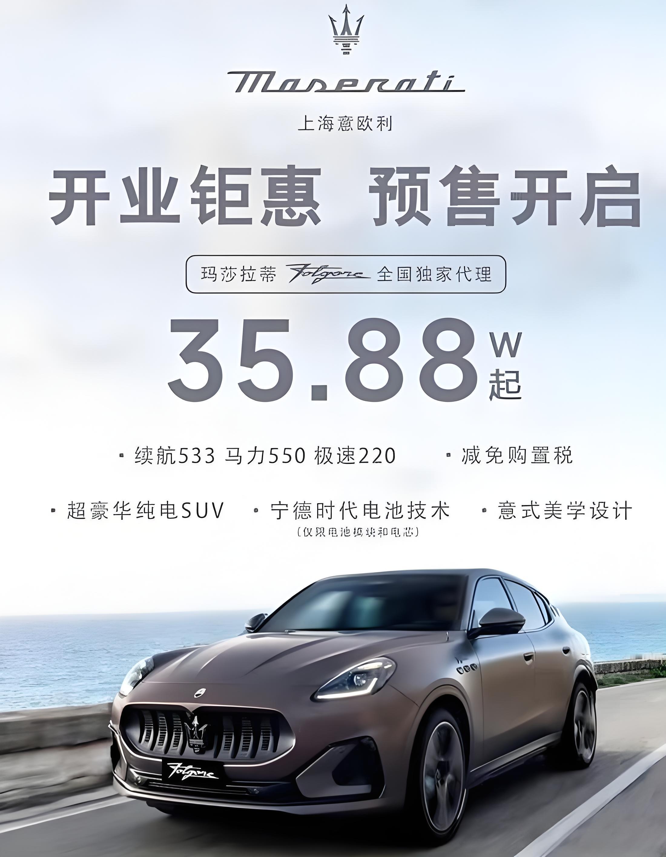 35万纯电玛莎拉蒂被一抢而空这波真得好好感谢我们国产新能源这几年的努力了，要不然