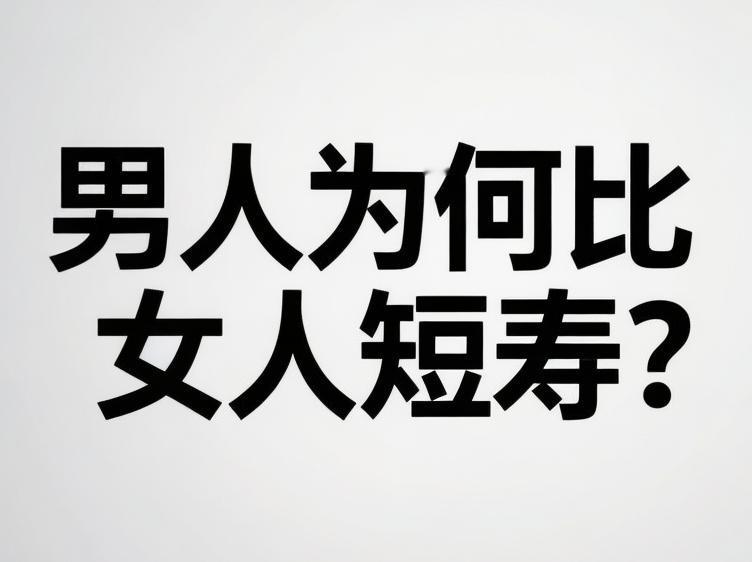 惊闻同事突发主动脉夹层，50多岁正是黄金年龄，说没就没了。感慨当今时代，男人真的