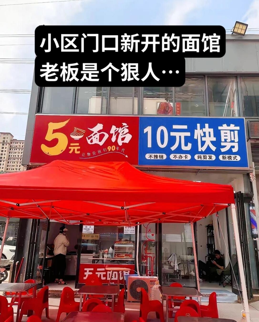 让物价回归到90年代，还得是从民间开始。
1996年的门店，出现在了2026年的