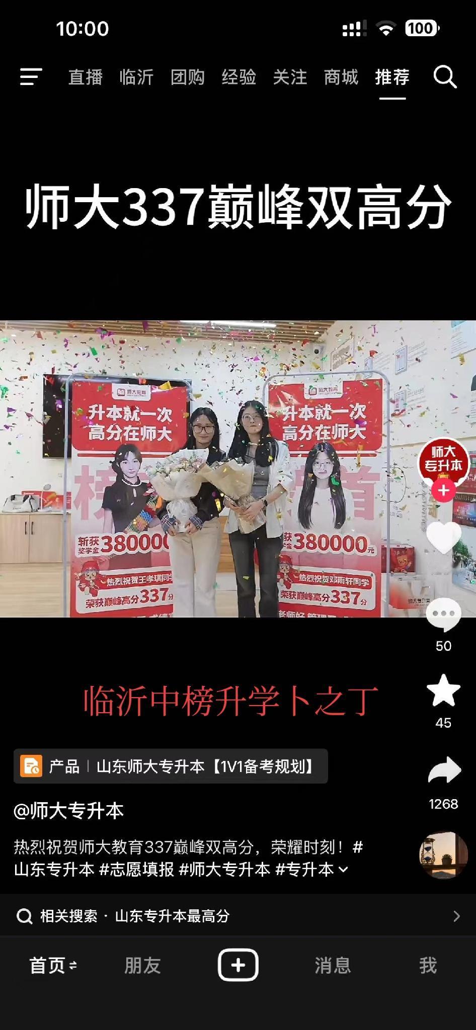 山东不但卷孩子，还卷教育机构，济南一家专升本机构开出了38万奖金，这个现象估计也