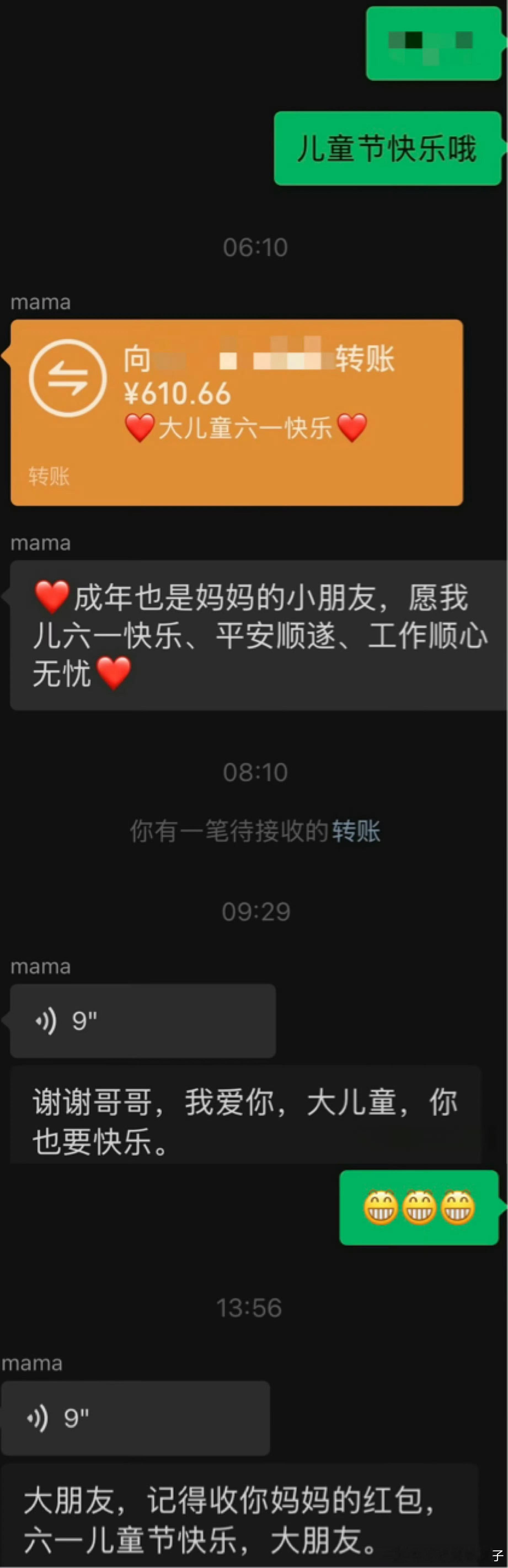 穆祉丞高会晒妈妈转账真的就是在爱里长大的馒头呀，谁羡慕穆祉丞了，今天是儿童节呀，