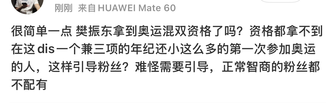 樊振东去拿混双资格（）怎么办 怎么上巴黎奥运会？ 