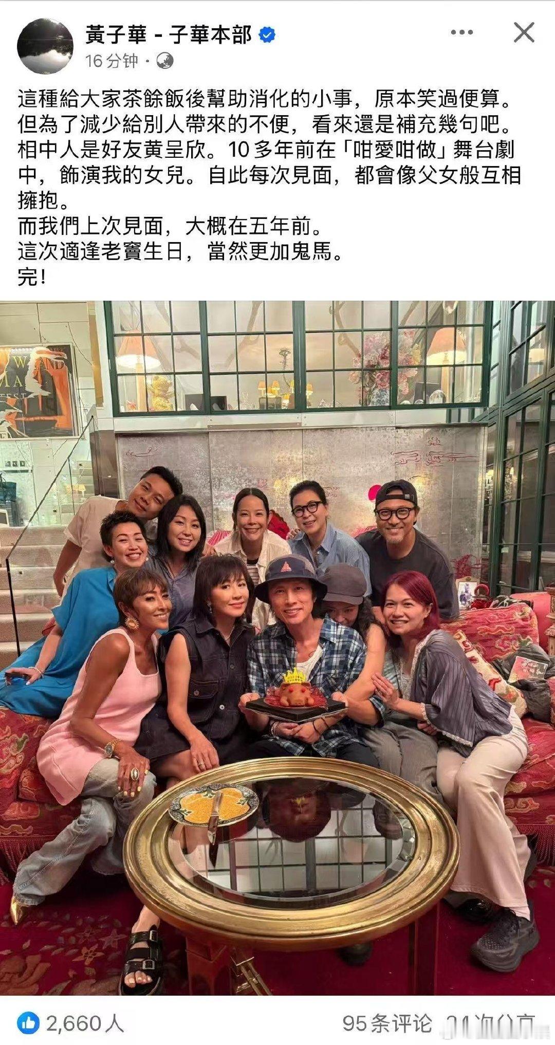 黄子华回应恋情黄子华发文回应疑似新恋情，吓得子华火速辟谣了。黄子华辟谣新恋情 ​
