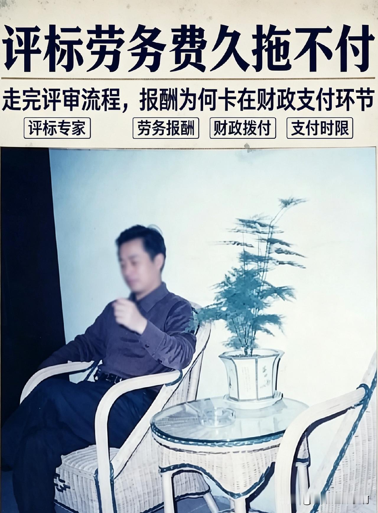 评标劳务费久拖不付：走完评审流程，报酬为何卡在财政支付环节评标重点解析 评标专家