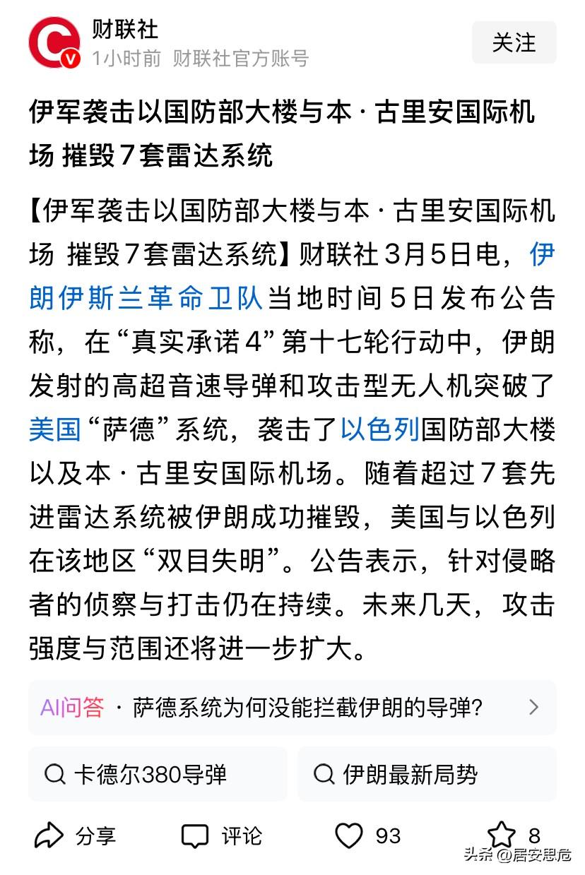 以色列还能苟延残喘多久？雷达被摧毁殆尽，防空导弹库存见底，防空失灵，只能眼巴巴的